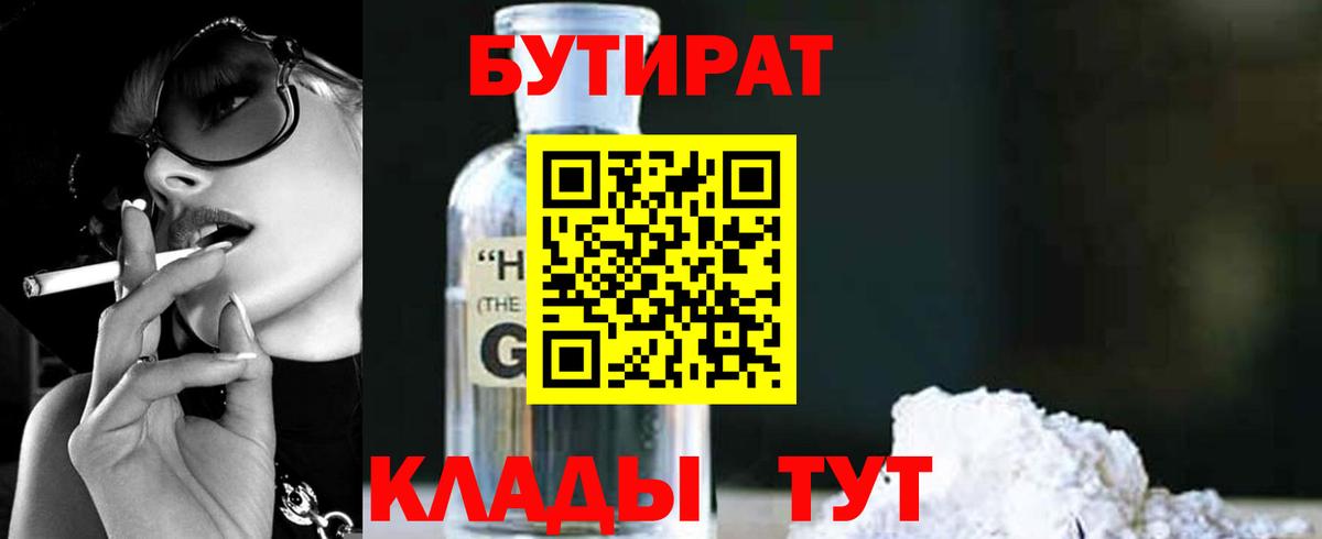Сафоново  Бутират 99%  Вход с VPN 