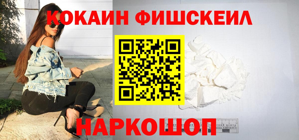 Cocaine Колумбийский  Вход с VPN  Сафоново  КОКАИН FishScale 
