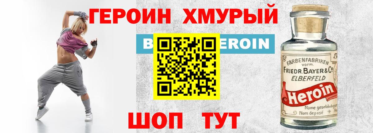 Героин VHQ Сафоново