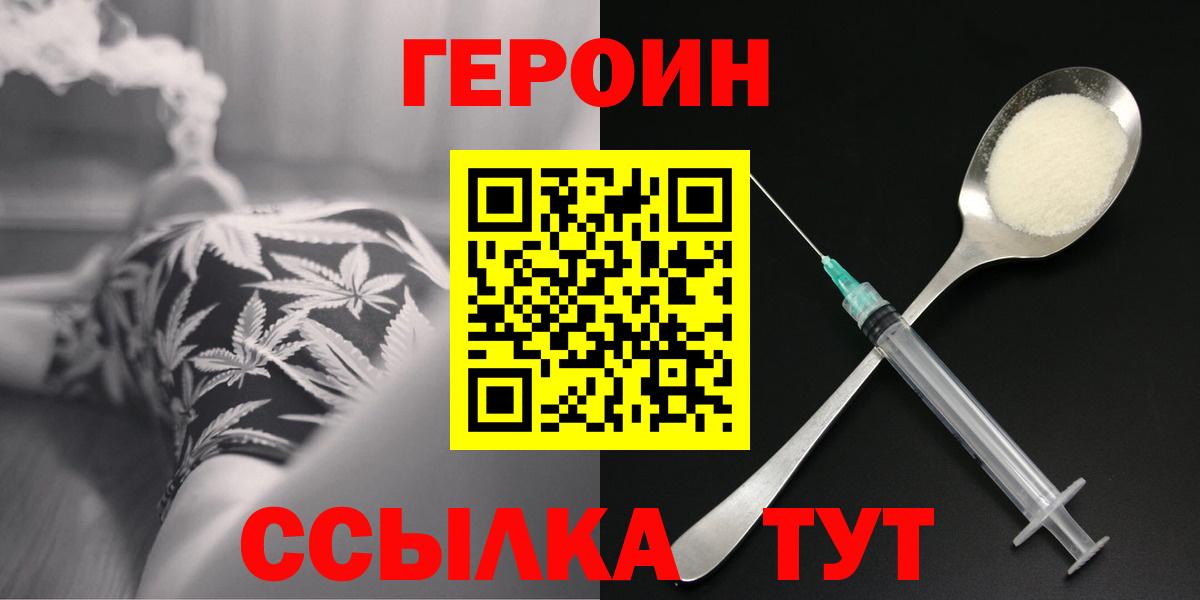 Героин герыч  Героин  Сафоново  Вход с VPN 
