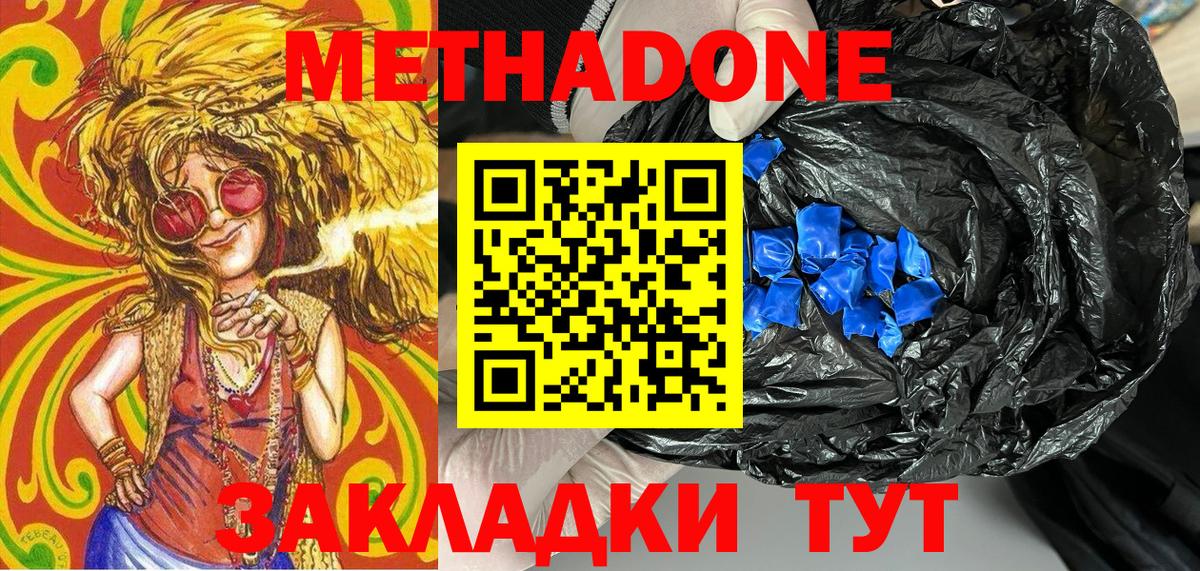 Метадон кристалл Сафоново